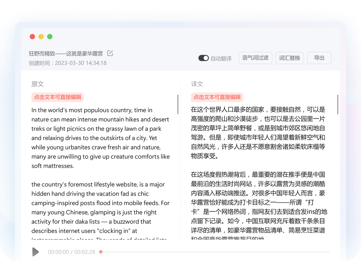 智能音频翻译语音转文字