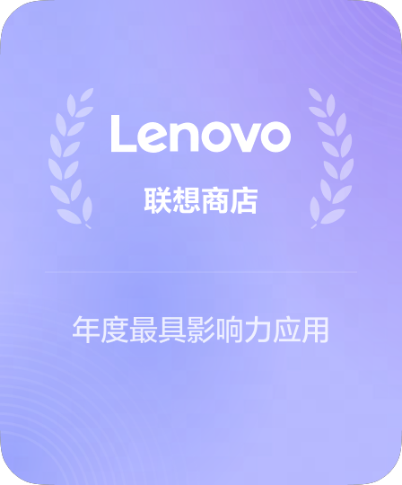 联想商店推荐翻译软件